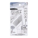 スミまでピカピカ ペットボトル開閉バルブ付ブラシ スミ洗い