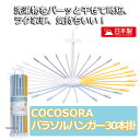 パラソルハンガー 30本掛 【COCOSORA】