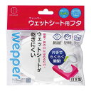 ウェッパー ウェットシート用のフタ