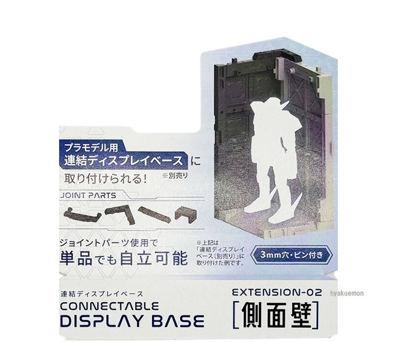 連結ディスプレイベース用　側面壁