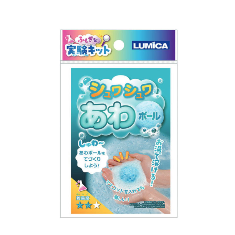 ふしぎな実験キット シュワシュワあわボール