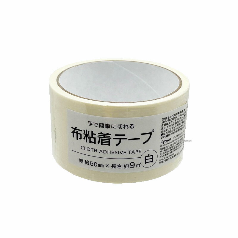 カラー布粘着テープ 白 50mm×9m