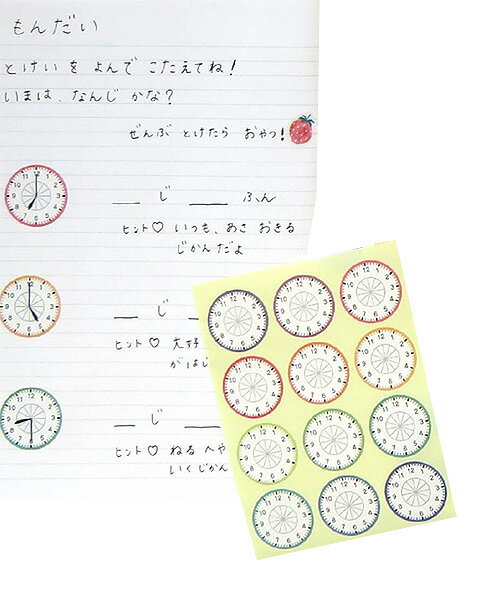 書き込めるシール とけい 72片