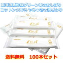 新幹線 グリーン車 おしぼり 【送料無料】 めんです おしぼり ゴールド 100本入
