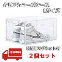 靴 収納 ボックス 省スペース ボックス ケース クリア シューズボックス 収納ボックス 靴 収納 ケース 【送料無料】 クリアシューズケースL 2個 マグネ...