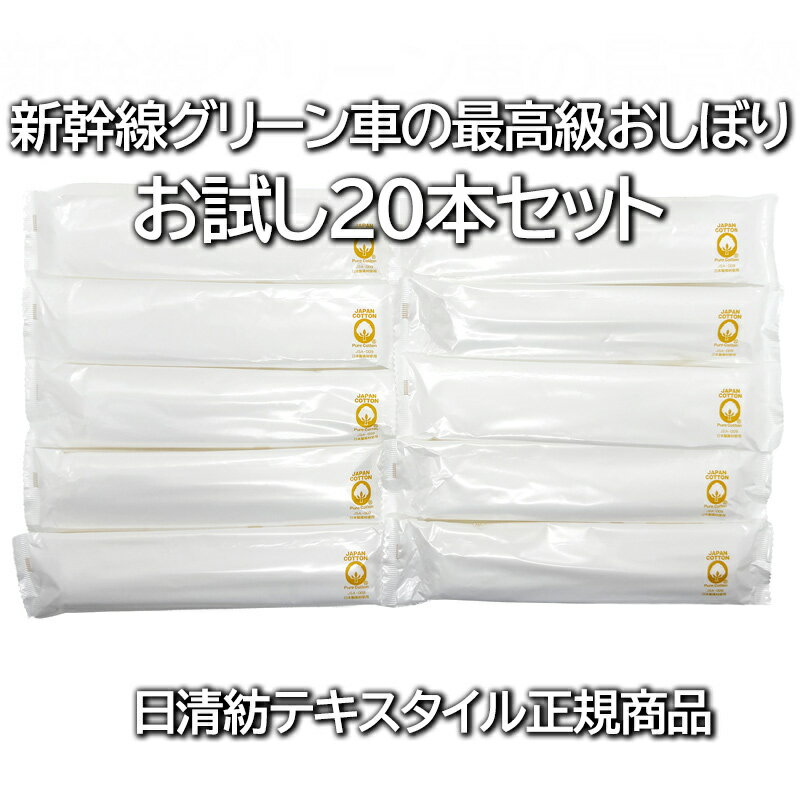 めんです 日清紡 おしぼり めんです 新幹線 グリーン車 最高級 おしぼり めんですゴールド 20本入 【お..