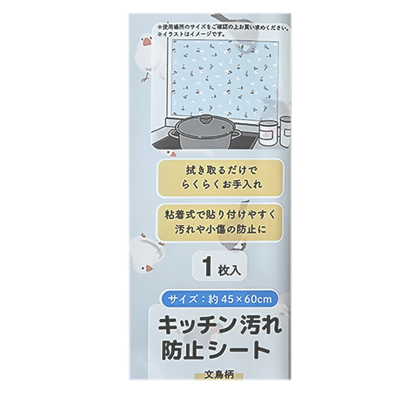 キッチン汚れ防止シート 文鳥柄 hyakuemon-10019984 ひゃくえもんプラス 楽天市場店 サンプル画像2