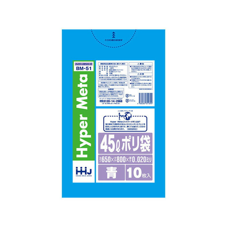 ポリ袋 45L　BM51 青