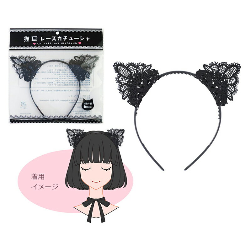 猫耳 レースカチューシャ
