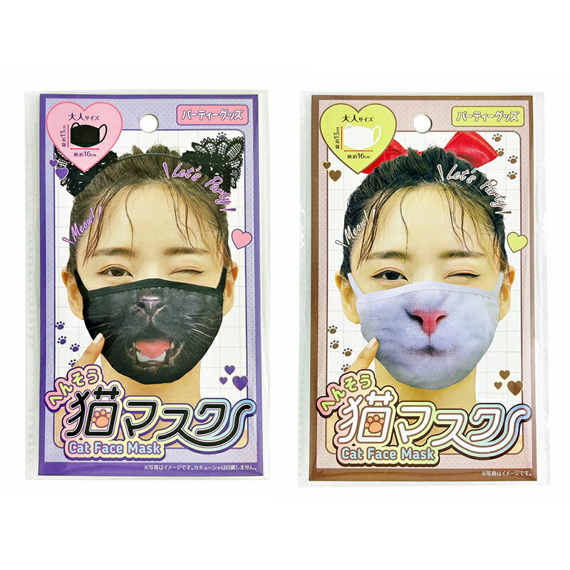 変装 猫マスク 大人サイズ