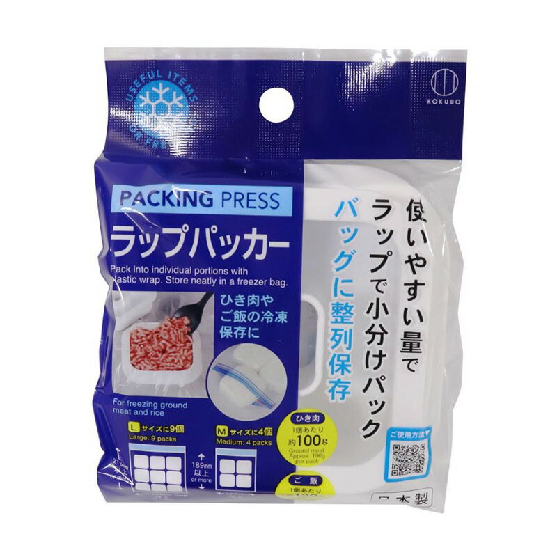 ラップパッカー