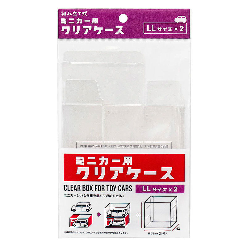 ミニカー用 クリアケース LL 2P