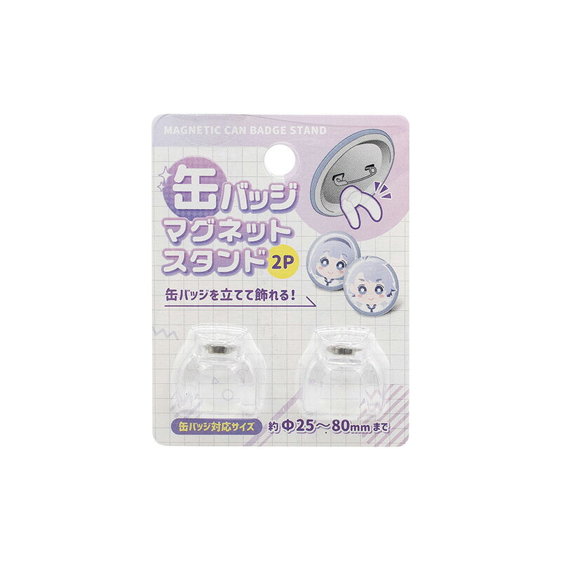 缶バッチ マグネットスタンド 2P