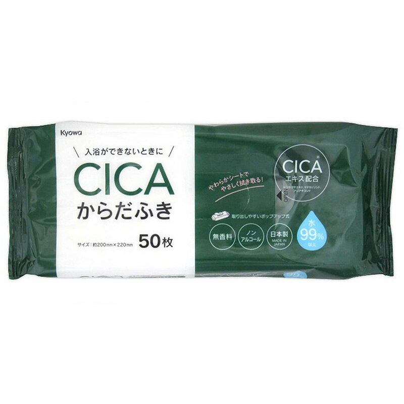 からだふき CICAエキス配合 50枚