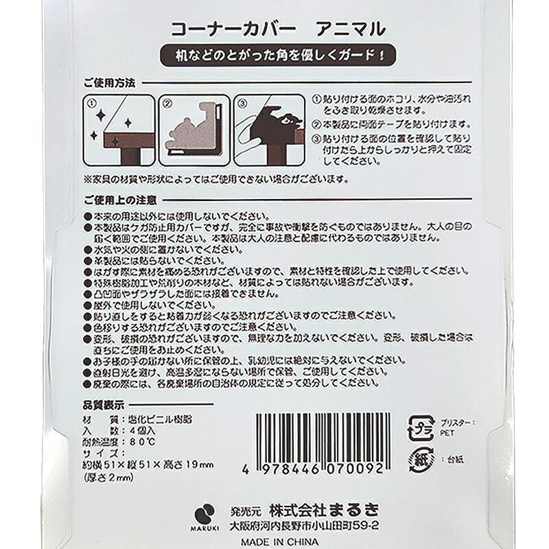 ひゃくえもんプラス 楽天市場店のコーナーカバー アニマル｜アングル2