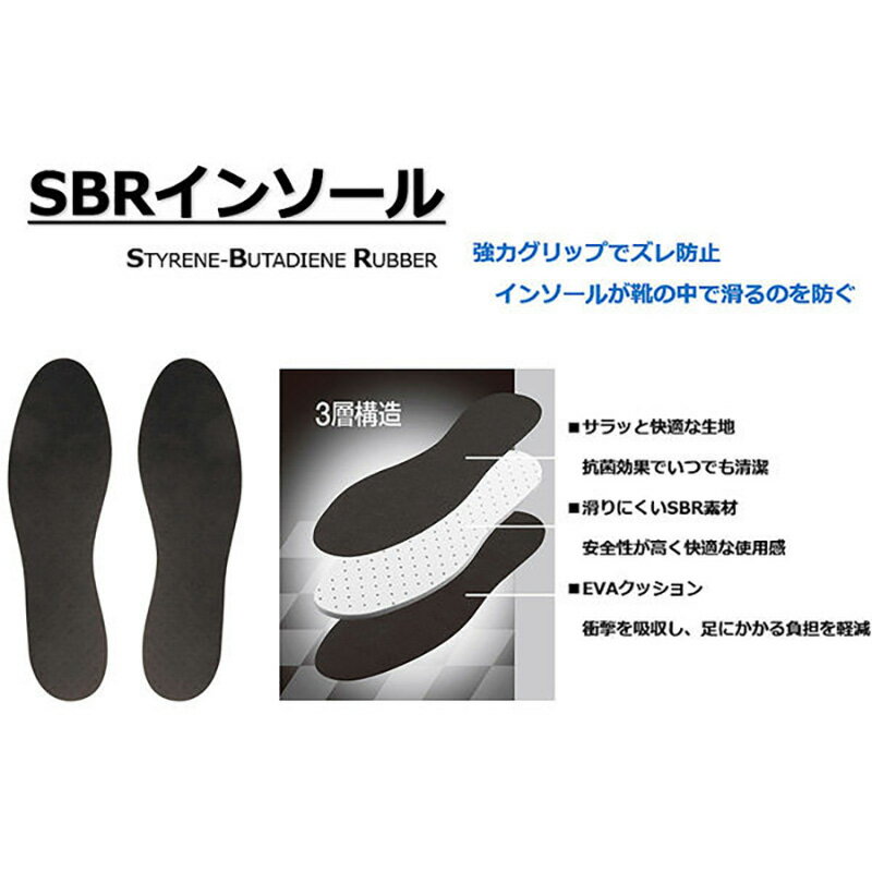 SBRインソール 24〜28cm