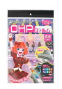 OHPフィルムA4サイズ2枚入り