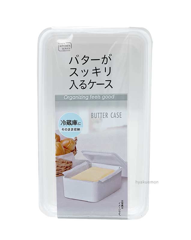 バター がスッキリ入る ケース