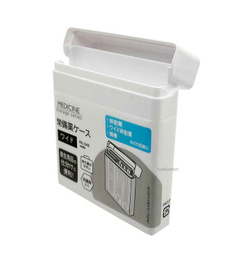 常備薬ケース ワイド