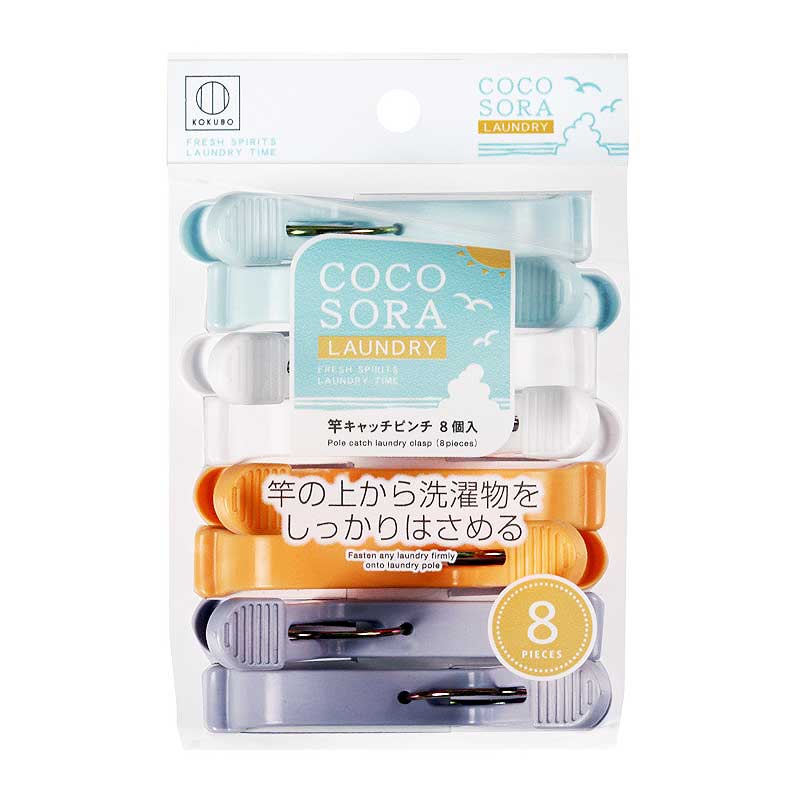 COCOSORA竿キャッチピンチ　8個入