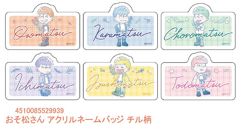 おそ松さん アクリル ネームバッジ キーホルダー ステッカー 3 セット チル松 CHILL MATU CHILLMATU chill chill松