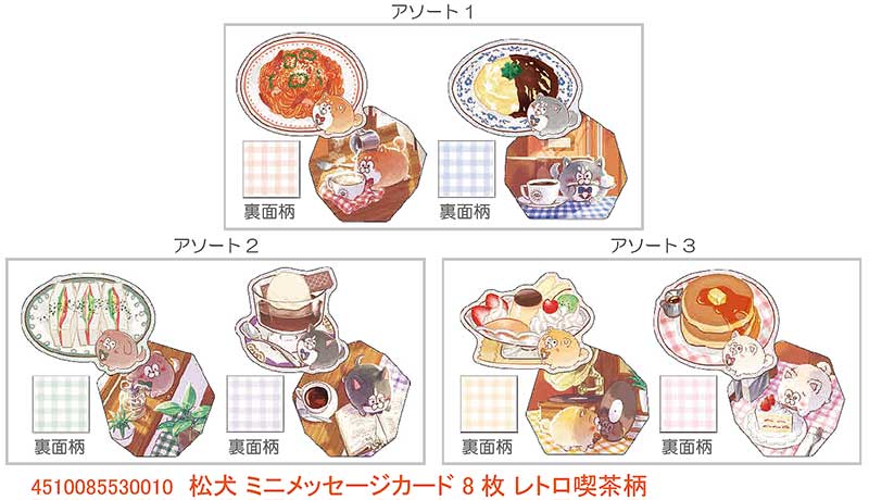 松犬 ミニ メッセージカード プチシール マスキングシール 3セット 松犬喫茶 マツ...