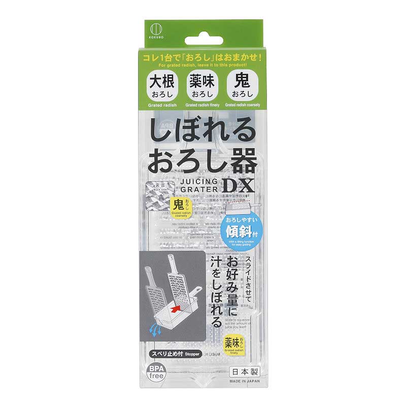 しぼれるおろし器DX