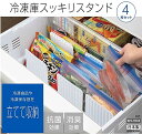 冷凍食品や冷凍保存袋を立てて収納 冷蔵庫スッキリスタンド 4枚セット 抗菌効果・消臭効果 組み合わせるとスライド式スタンドとして使えます。 天然由来成分のサスティブナル抗菌剤 国産ホタテ貝から生まれたSHELLPAEX配合 商品サイズ：1枚使用時：約幅13.9×奥行き15〜23.7×高さ14.5cm 2枚使用時：約幅13.9×奥行き15〜23.7×高さ14.5cm 材質：ポリプロピレン 耐熱温度/耐冷温度：約80度/約-20度 抗菌剤：貝殻焼成カルシウム(水酸化カルシウム) 日本製