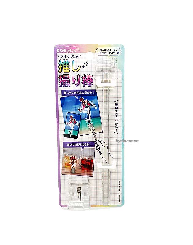 推し活 推し撮り棒