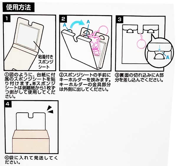 キーホルダー用 クッション付き台紙