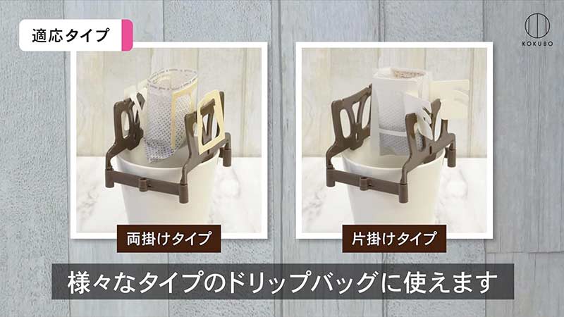 ドリップバッグスタンド