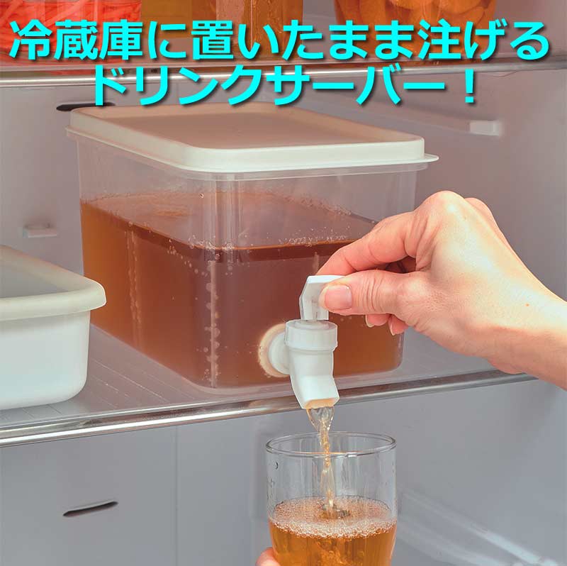 ドリンクサーバー 3L 麦茶ポット 洗いやすい 大容量 冷水器 ウォーター ピッチャー 冷蔵庫 省スペース 収納 蛇口付き ハンドポット 冷水ポット 麦茶サーバー フレーバーウォーター  冷蔵庫 ENJOY ドリンクサーバー