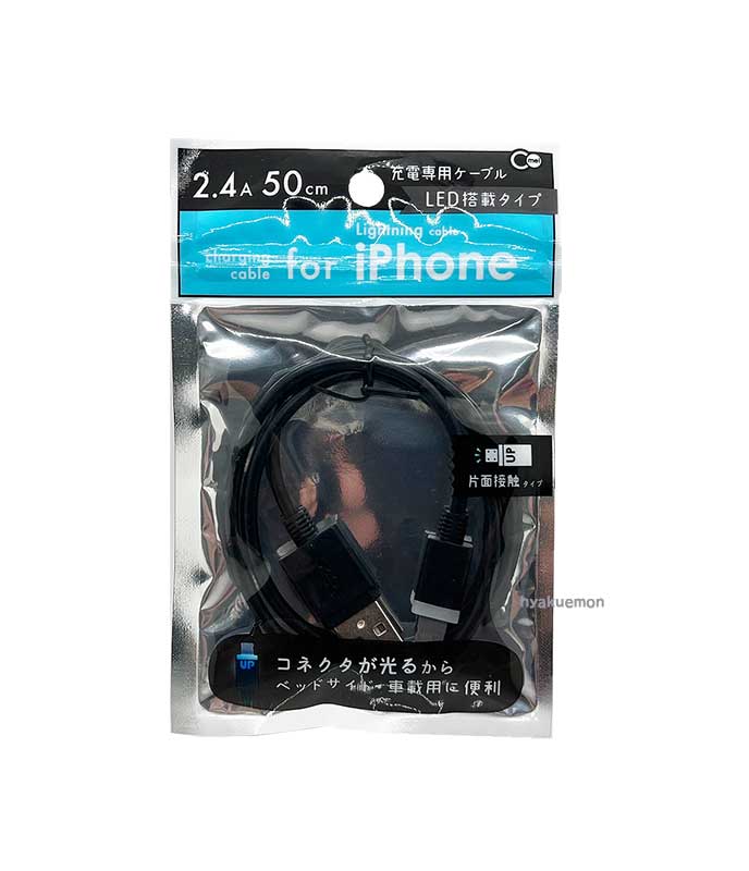 iPhone用 LED付 Lightning ケーブル 50cm