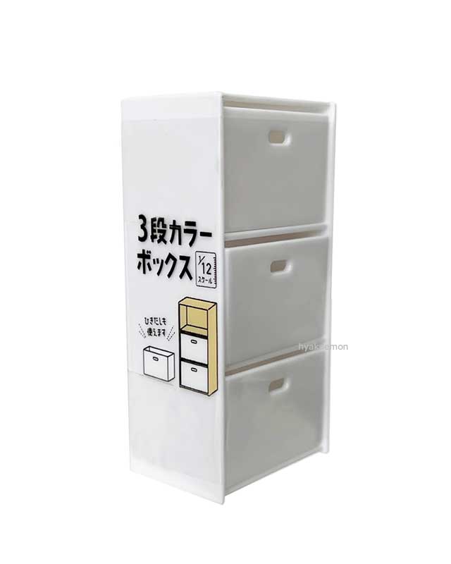 ミニチュア 3段 カラーボックス