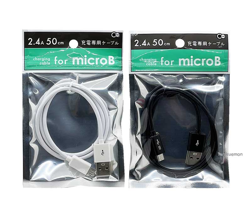 MicroB 充電 ケーブル 50cm
