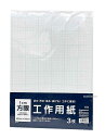 工作用紙 方眼 3枚