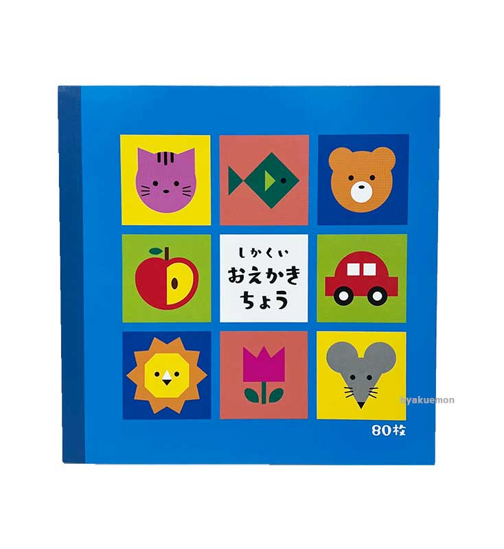 しかくい おえかきちょう 80枚