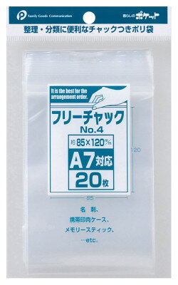 ポケット フリーチャックNo.4(A7)