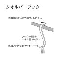 Towel Bar Storageタオルバーフック大 2個入