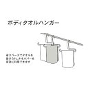 Towel Bar Storageボディタオルハンガー