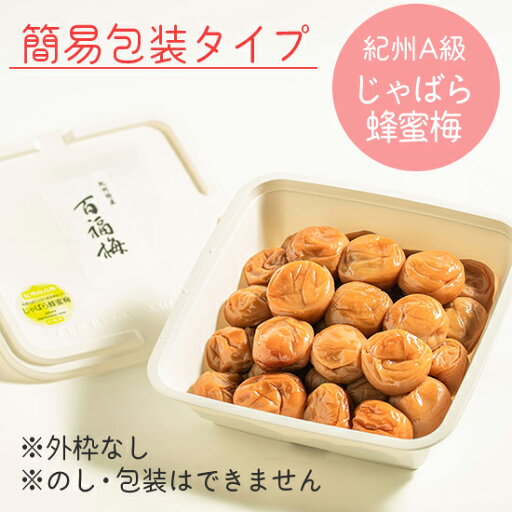 【簡易包装】じゃばら蜂蜜梅700g(紀州南高梅A級)【楽ギフ_メッセ入力】 【簡易包装】じゃばら蜂蜜梅700g(紀州南高梅A級)【楽ギフ_メッセ入力】