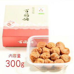 【紀州南高梅】白干梅300g（化粧箱入り）【楽ギフ_包装】【楽ギフ_のし宛書】【楽ギフ_メッセ入力】