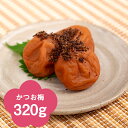 【紀州南高梅】かつお梅320g(化粧箱入り)【楽ギフ_包装】【楽ギフ_のし宛書】【楽ギフ_メッセ入力】