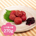 【紀州小梅】しそ漬小梅270g(化粧箱入り)【楽ギフ_包装】【楽ギフ_のし宛書】【楽ギフ_メッセ入力】