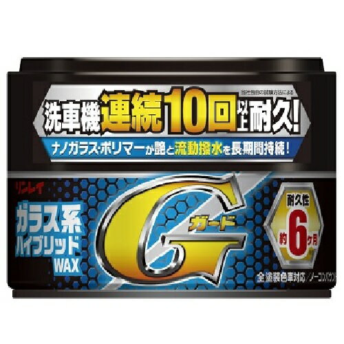 【リンレイ】Gガード 固形 ガラス系ハイブリッドWAX 洗車 メンテナンス ケミカル ワックス
