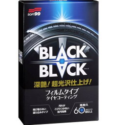 【ソフト99】BLACKBLACK ブラックブラック 洗車 メンテナンス ケミカル タイヤ コーティング