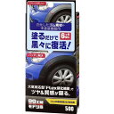 【ソフト99】99工房モドシ隊 ゴム&未塗装樹脂光沢復活剤 洗車 メンテナンス ケミカル