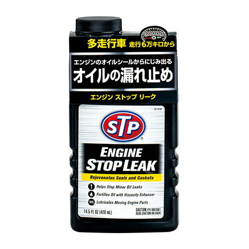 【STP】エンジンストップ・リーク STP11 メンテナンス ケミカル オイル添加剤