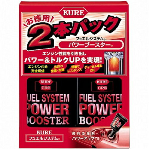 【KURE】フュエルシステム パワーブースター 2本パック クレ メンテナンス ケミカル ガソリン 燃料 添加剤 呉工業