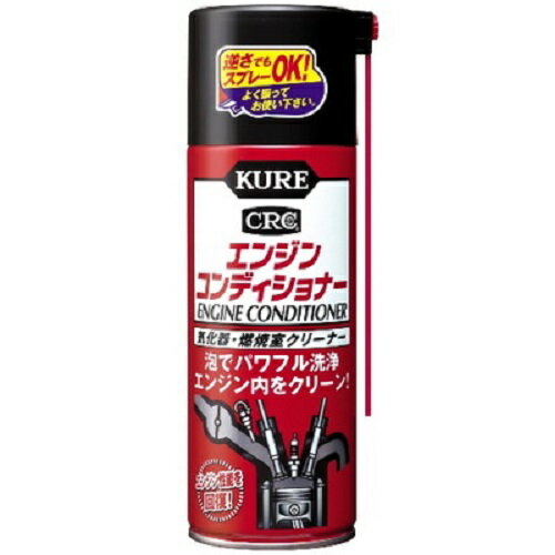 【KURE】エンジンコンディショナー クレ メンテナンス ケミカル 呉工業